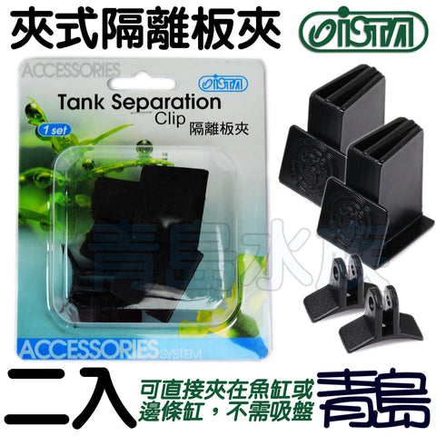 Tank Separation Clip
